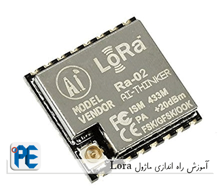 آموزش راه اندازی ماژول LORA